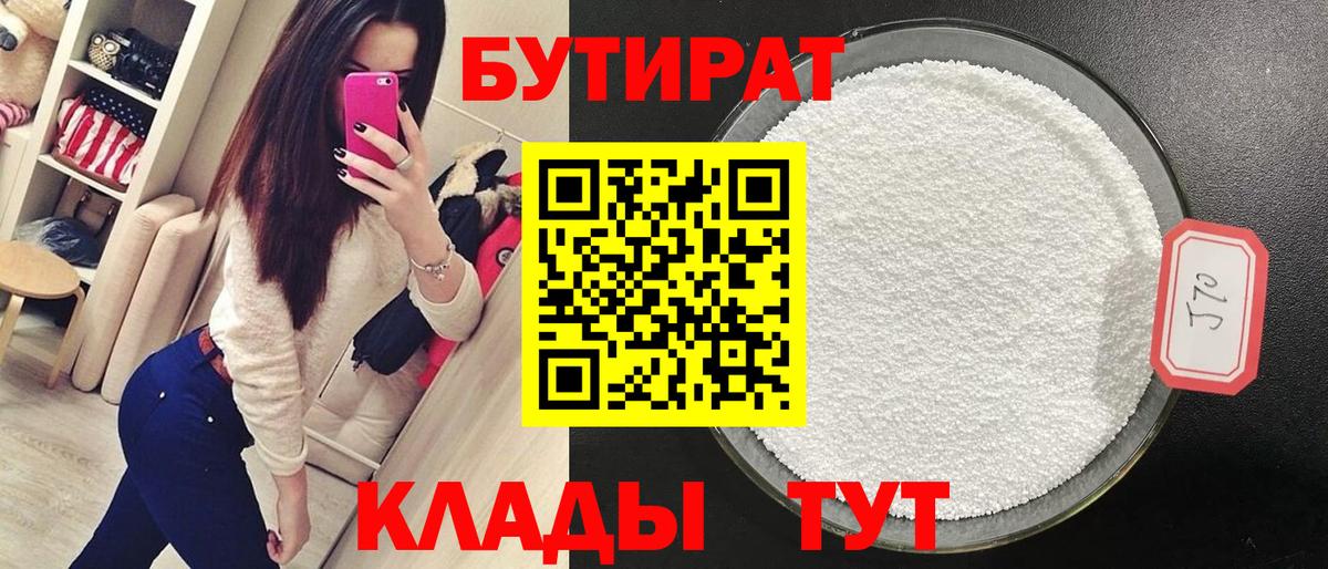Балабаново  Бутират бутик  Вход с VPN 