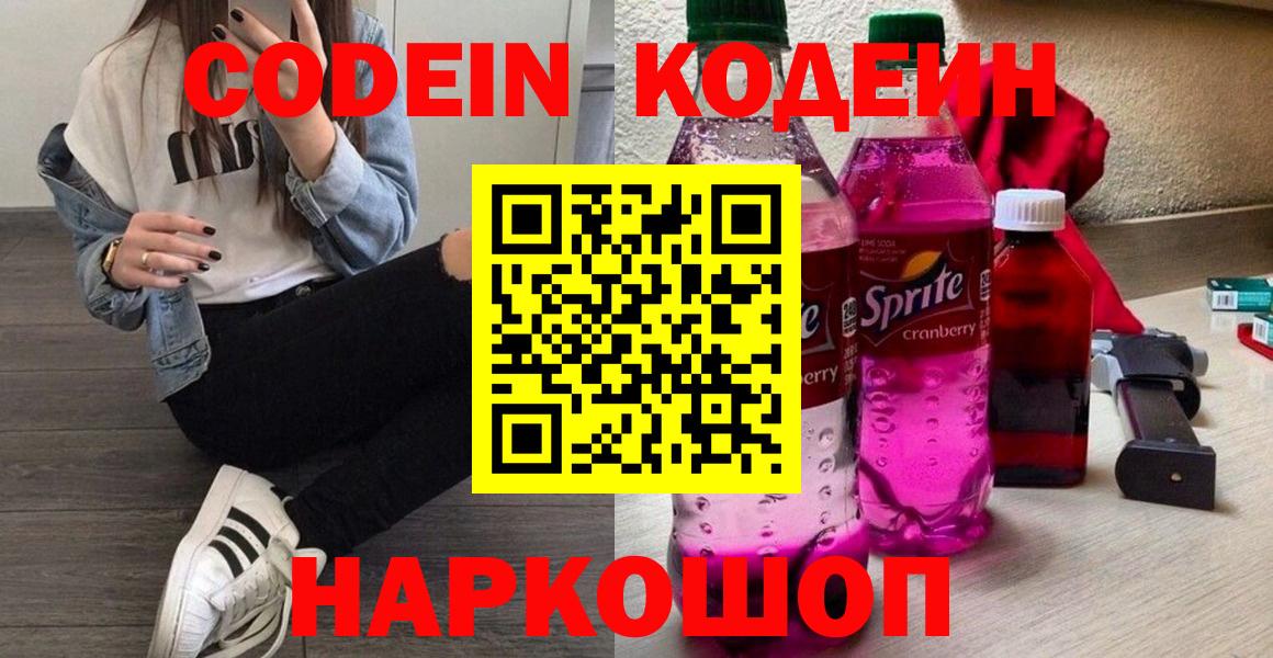Codein Purple Drank Балабаново