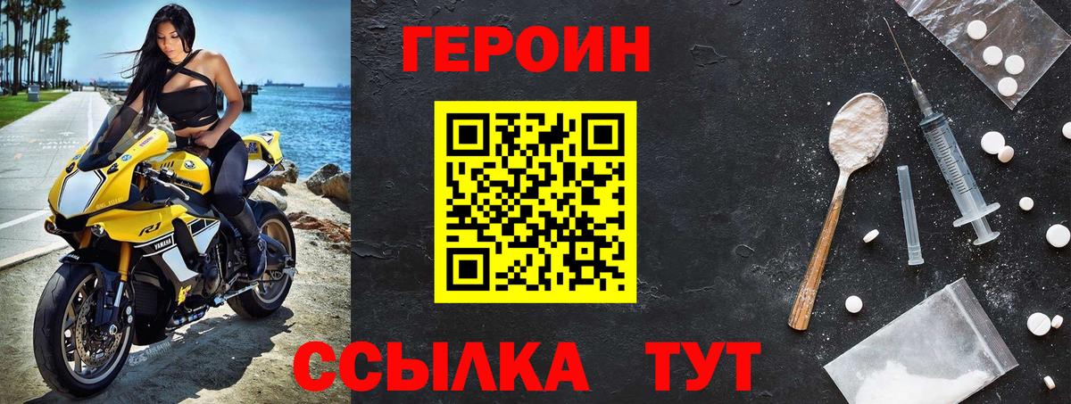 Героин белый  Вход с VPN  Героин  Балабаново 