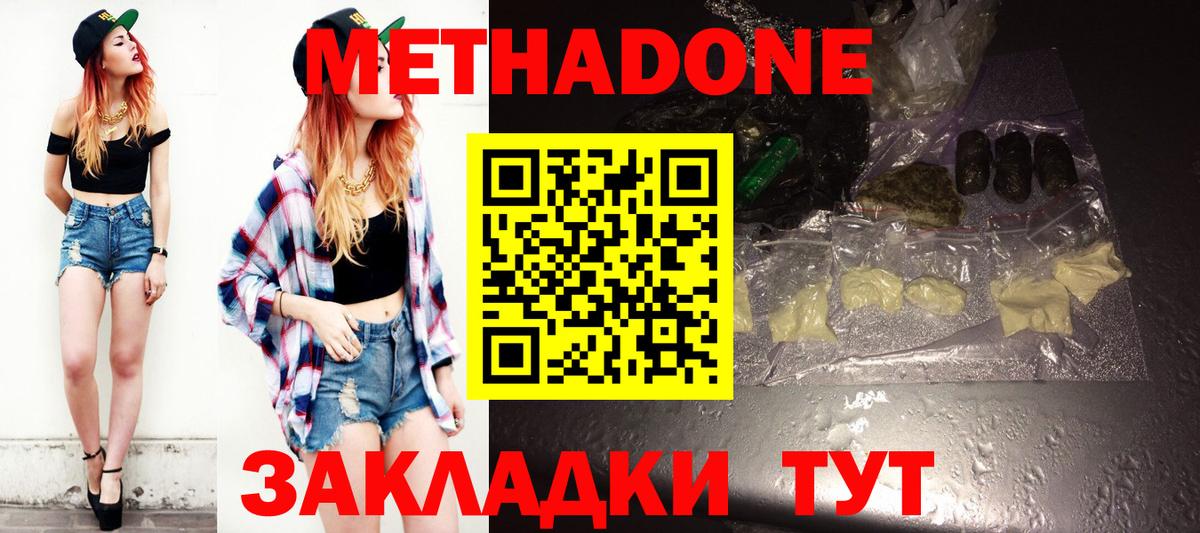 МЕТАДОН methadone Балабаново